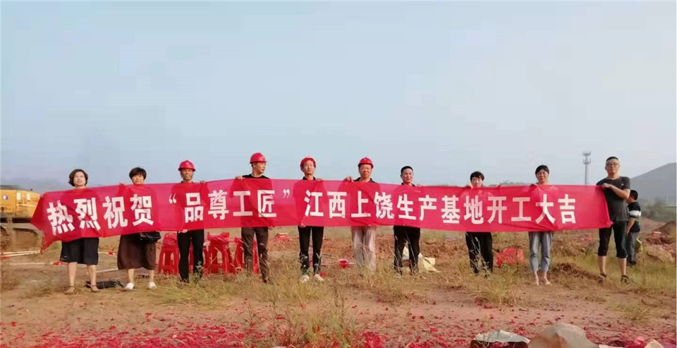 品尊工匠新工廠破土動工，蓄勢待發(fā)(圖4)